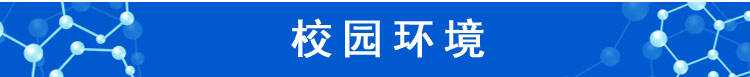 石家庄北方医学中等专业学校